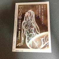 月刊漫画ガロ１９７９年９月号　ＮＯ．１８９