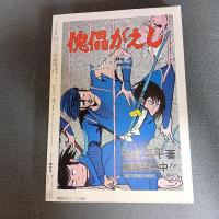 月刊漫画ガロ１９８０年１月号　ＮＯ．１９３