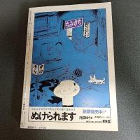 月刊漫画ガロ１９８０年２・３月号　ＮＯ．１９４