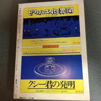 月刊漫画ガロ１９８０年４月号　ＮＯ．１９５