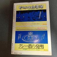 月刊漫画ガロ１９８０年５月号　ＮＯ．１９６