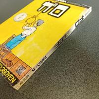 月刊漫画ガロ１９８０年５月号　ＮＯ．１９６