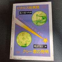月刊漫画ガロ１９８０年６月号　ＮＯ．１９７