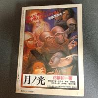 月刊漫画ガロ１９８０年１１月号　ＮＯ．２０２