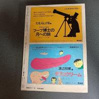 月刊漫画ガロ１９８０年１２月号　ＮＯ．２０３