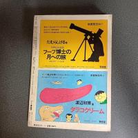 月刊漫画ガロ１９８１年１月号　ｎｏ．２０４