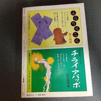 月刊漫画ガロ１９８１年４月号　ｎｏ．２０６