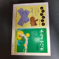月刊漫画ガロ１９８１年５月号　ｎｏ．２０７