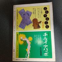 月刊漫画ガロ１９８１年６月号　ｎｏ．２０８