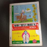 月刊漫画ガロ１９８１年７月号　ｎｏ．２０９