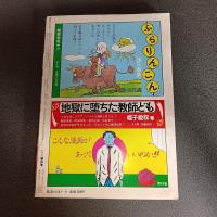 月刊漫画ガロ１９８１年８月号　ｎｏ．２１０