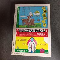 月刊漫画ガロ１９８１年９月号　ｎｏ．２１１