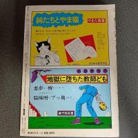 月刊漫画ガロ１９８１年１１月号　ｎｏ．２１３