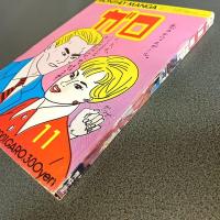 月刊漫画ガロ１９８１年１１月号　ｎｏ．２１３
