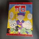 月刊漫画ガロ１９８１年１２月号　ｎｏ．２１４