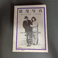 月刊漫画ガロ１９８２年２・３月号　ｎｏ．２１６