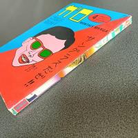 月刊漫画ガロ１９８２年４月号　ｎｏ．２１７