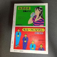 月刊漫画ガロ１９８２年６月号　ｎｏ．２１９