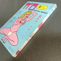 月刊漫画ガロ１９８２年６月号　ｎｏ．２１９