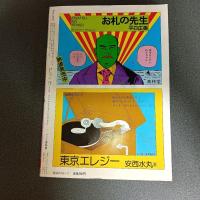 月刊漫画ガロ１９８２年７月号　ｎｏ．２２０