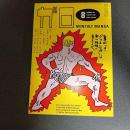 月刊漫画ガロ１９８２年８月号　ｎｏ．２２１