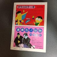 月刊漫画ガロ１９８２年８月号　ｎｏ．２２１