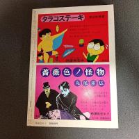 月刊漫画ガロ１９８２年９月号　ｎｏ．２２２
