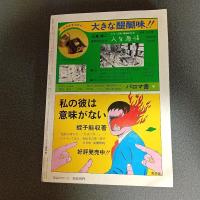 月刊漫画ガロ１９８２年１１月号　ｎｏ．２２４