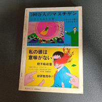 月刊漫画ガロ１９８２年１２月号　ｎｏ．２２５