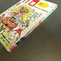 月刊漫画ガロ１９８２年１２月号　ｎｏ．２２５