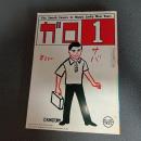 月刊漫画ガロ１９８４年１月号　Ｎｏ．２３７