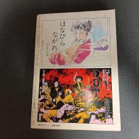 月刊漫画ガロ１９８４年１月号　Ｎｏ．２３７