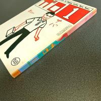 月刊漫画ガロ１９８４年１月号　Ｎｏ．２３７