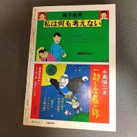 月刊漫画ガロ１９８４年２・３月号　Ｎｏ．２３８