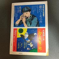 月刊漫画ガロ１９８４年４月号　Ｎｏ．２３９