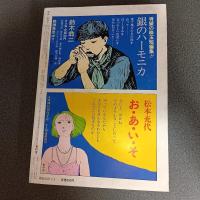 月刊漫画ガロ１９８４年５月号　Ｎｏ．２４０