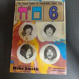 月刊漫画ガロ１９８４年６月号　Ｎｏ．２４1