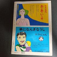 月刊漫画ガロ１９８４年６月号　Ｎｏ．２４1