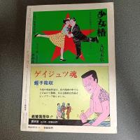 月刊漫画ガロ１９８４年８月号　Ｎｏ．２４３