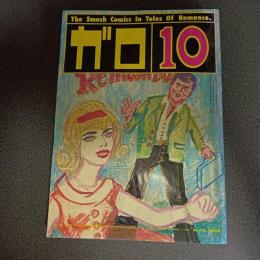 月刊漫画ガロ１９８４年１０月号　Ｎｏ．２４５