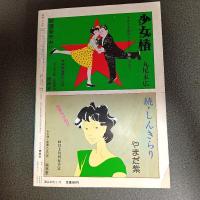 月刊漫画ガロ１９８４年１１月号　Ｎｏ．２４６