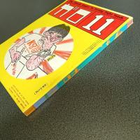 月刊漫画ガロ１９８４年１１月号　Ｎｏ．２４６