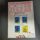 月刊漫画ガロ１９８４年１２月号　Ｎｏ．２４７