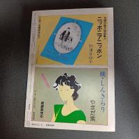 月刊漫画ガロ１９８４年１２月号　Ｎｏ．２４７