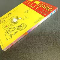月刊漫画ガロ１９８５年１月号　Ｎｏ．２４８