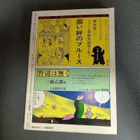 月刊漫画ガロ１９８５年２・３月号　Ｎｏ．２４９