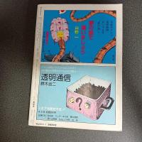 月刊漫画ガロ１９８５年４月号　Ｎｏ．２５０