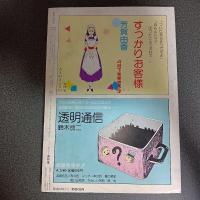 月刊漫画ガロ１９８５年５月号　Ｎｏ．２５１