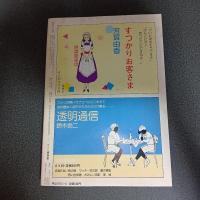 月刊漫画ガロ１９８５年６月号　Ｎｏ．２５２