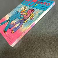 月刊漫画ガロ１９８５年７月号　Ｎｏ．２５３